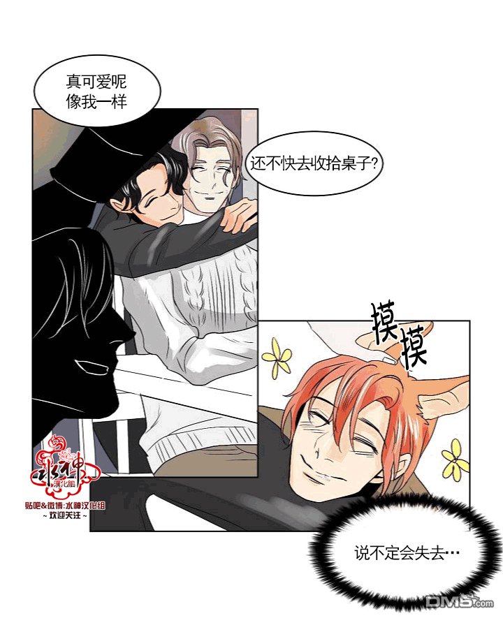 fallingout漫画,第17话3图