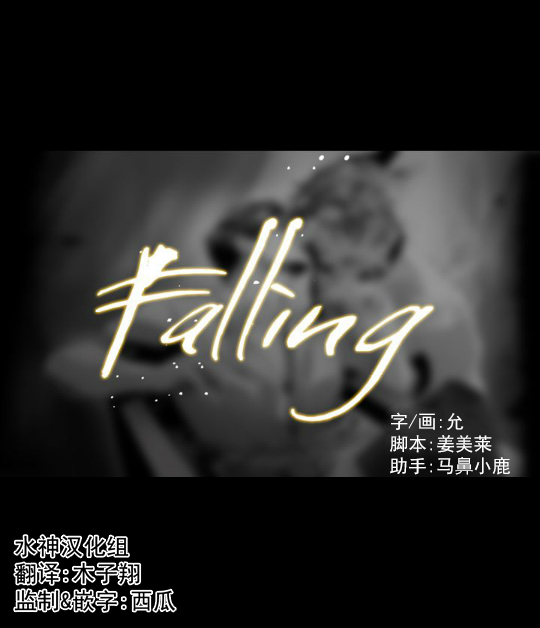 fallinginlove张子墨漫画,第18话5图
