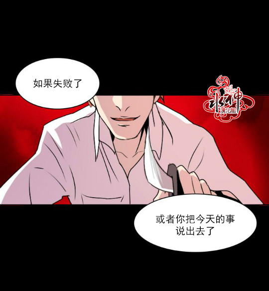 falling again歌曲漫画,第3话5图