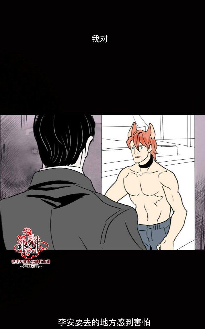 Falling out歌曲赏析漫画,第14话3图