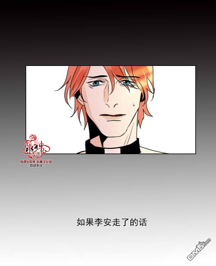 Falling out歌曲赏析漫画,第14话5图