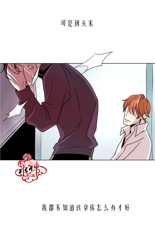 fallingapart漫画,第2话5图