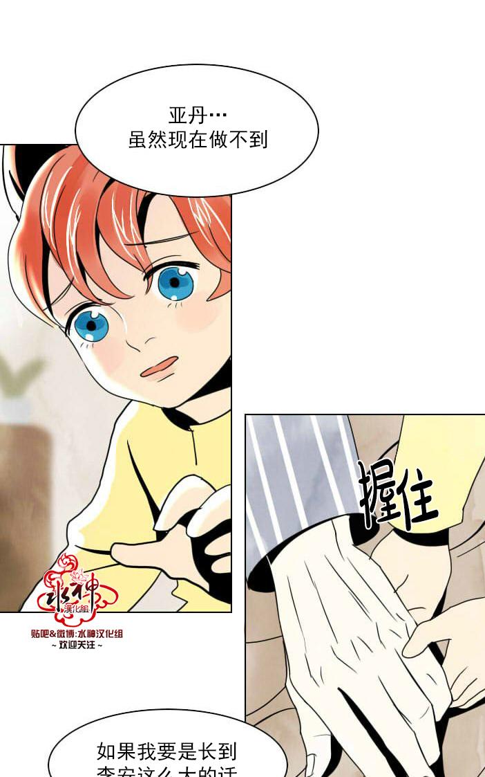 falling for漫画,第12话3图