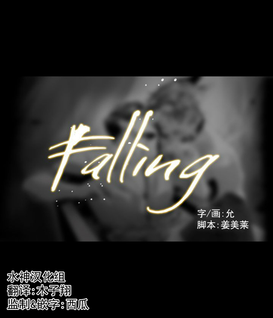 Falling In Love舞台漫画,第13话1图