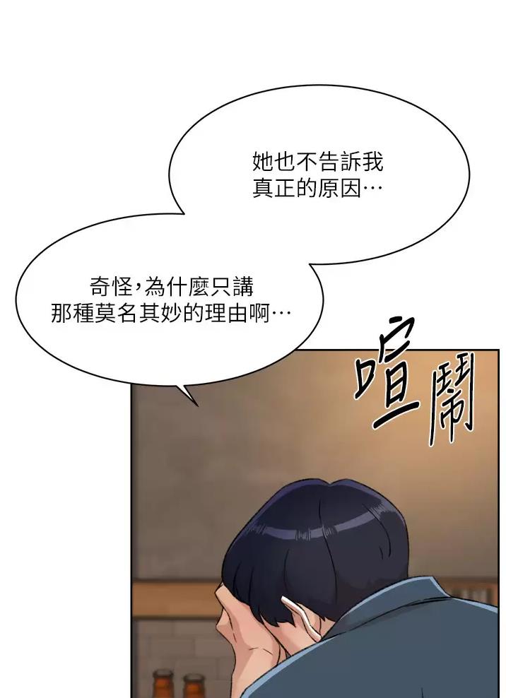 好友的秘密po漫画,第134话2图