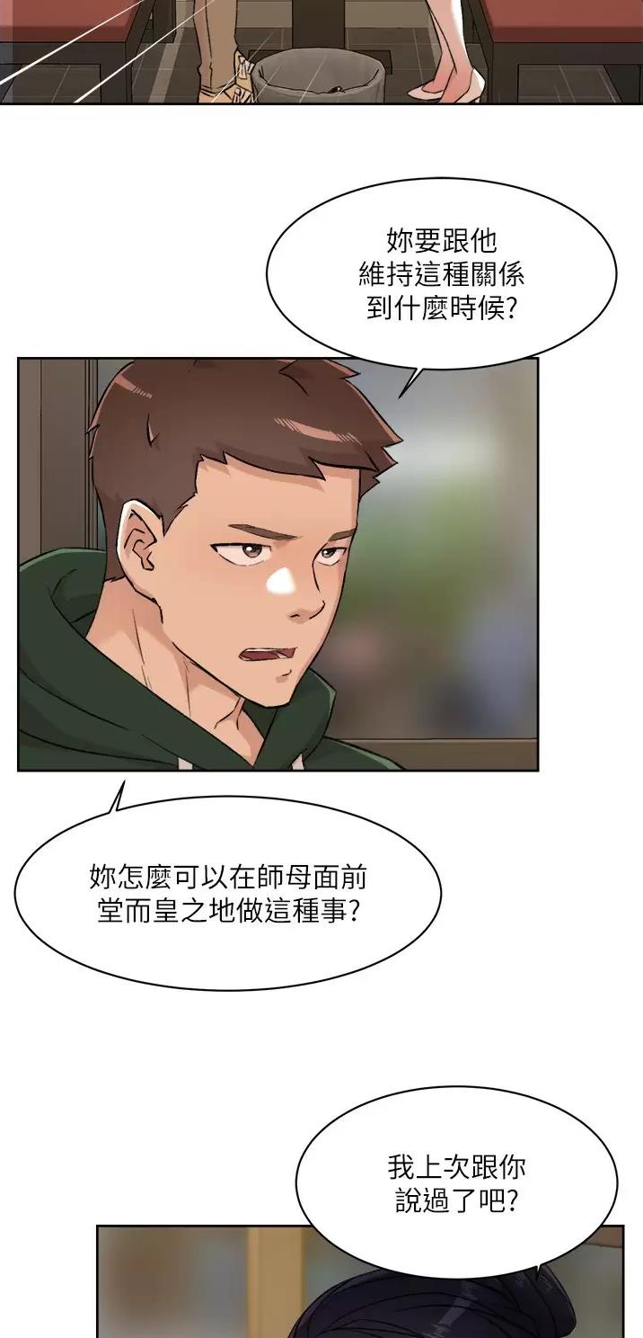 好友的秘密在线阅读漫画,第140话5图