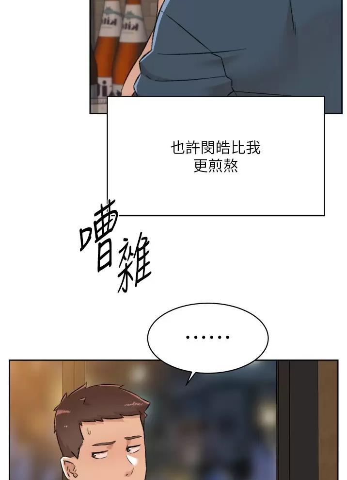 好友的秘密po漫画,第134话3图