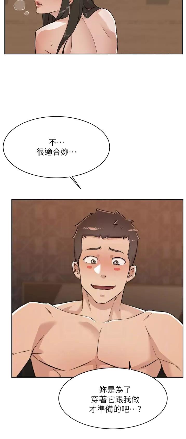好友的私生活漫画全集漫画,第142话2图