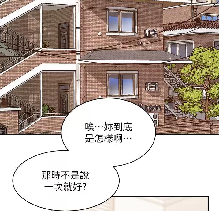 好友的动态设置了隐私漫画,第120话2图