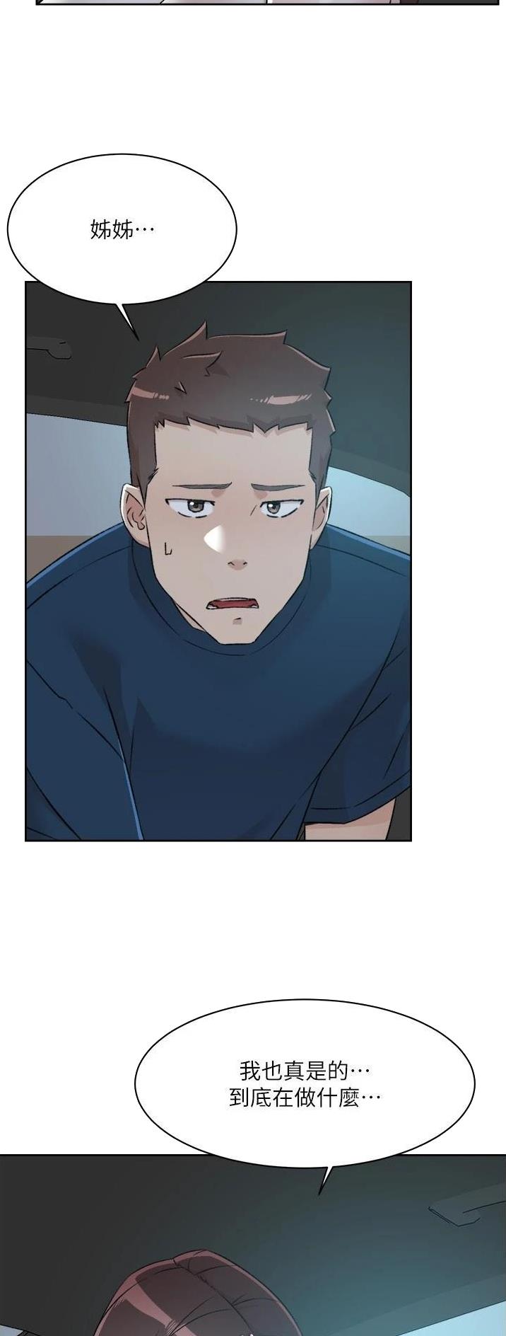 好友的私生活贺贺漫画漫画,第153话4图