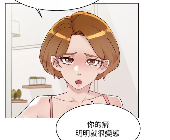 好友的私生活韩漫免费漫画,第117话5图