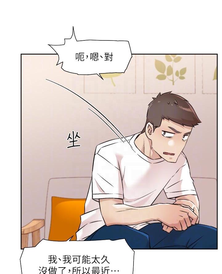 好友的订单已被别人付款是谁付的漫画,第95话2图