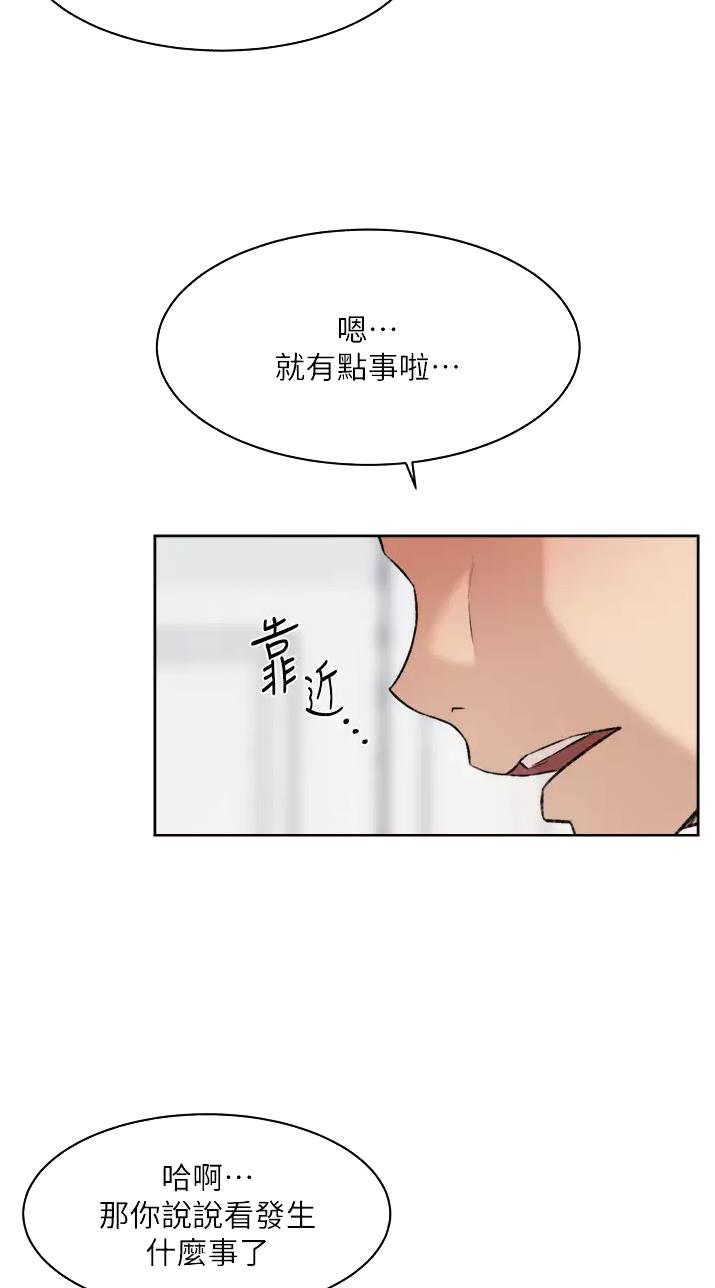 好友的私生活贺贺漫画漫画,第137话4图