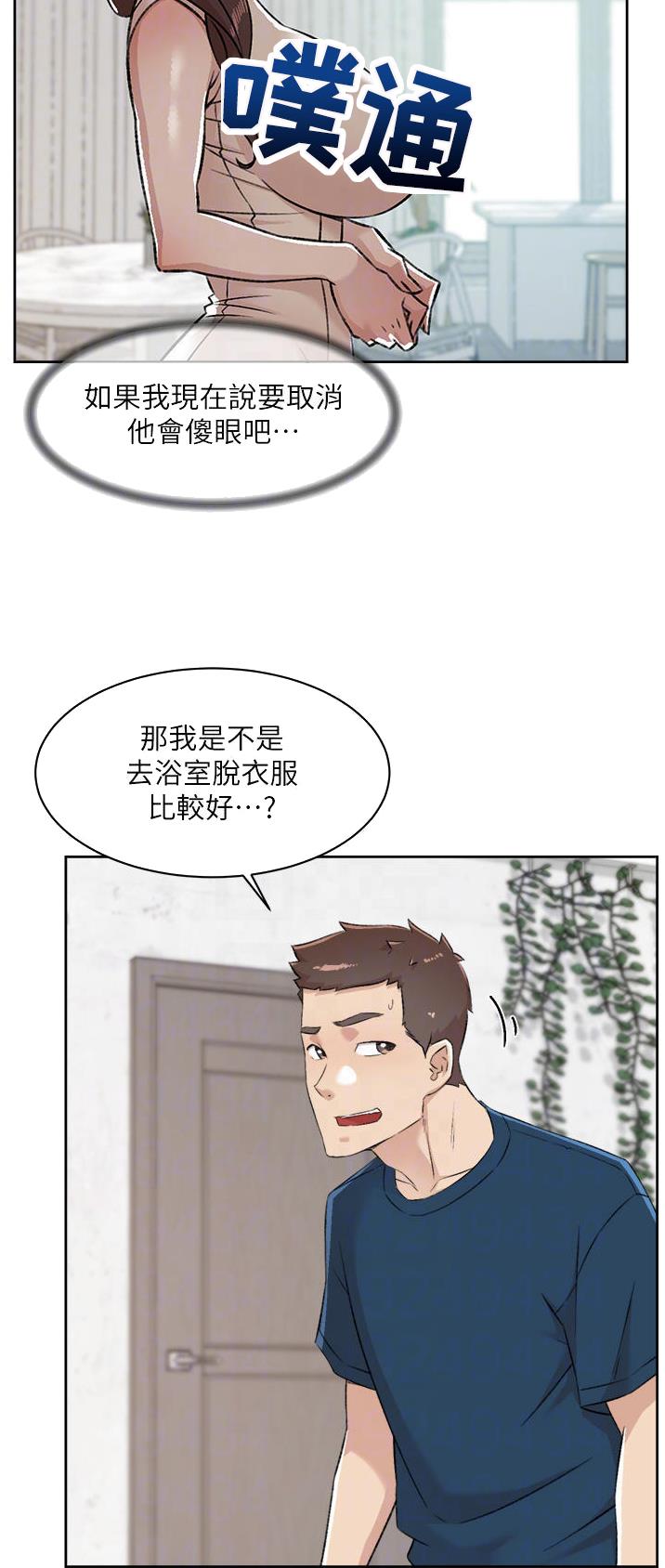 好友的私生活韩国漫画漫画,第149话3图