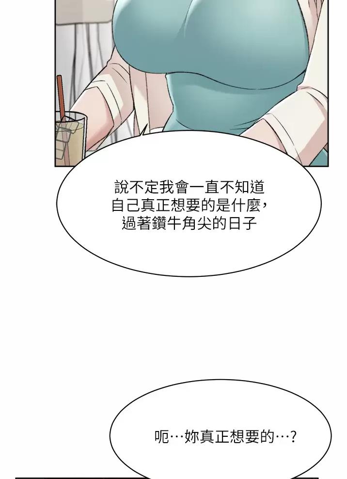 好友的私生活贺贺漫画漫画,第130话3图
