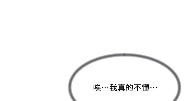 好友的日常是什么漫画,第106话1图