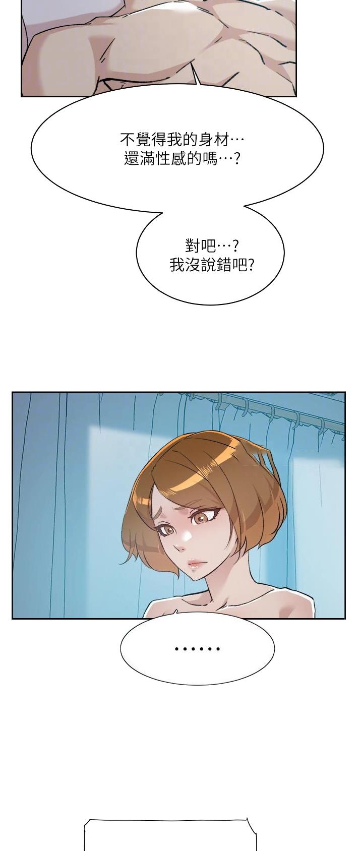 好友的私生活韩漫免费漫画,第148话5图