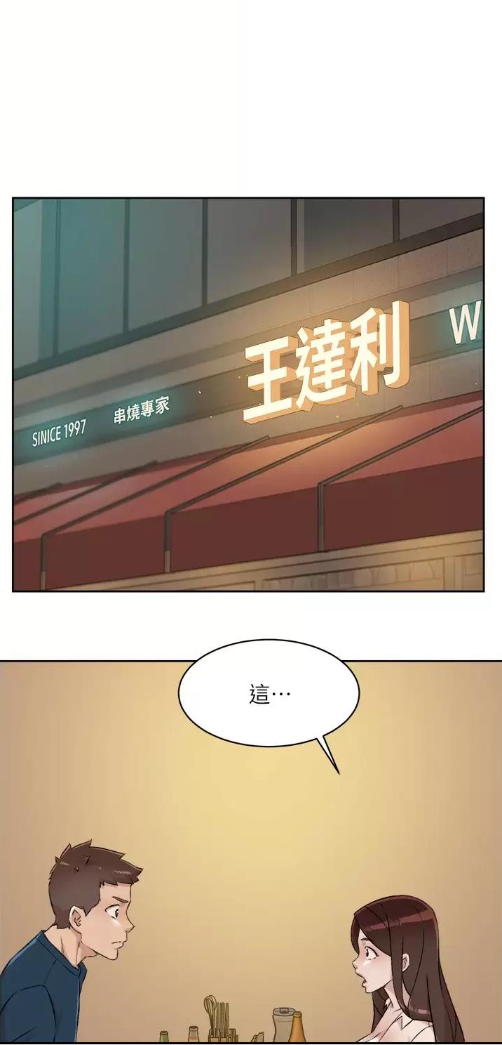 好友的微信运动不见了怎么恢复漫画,第138话1图