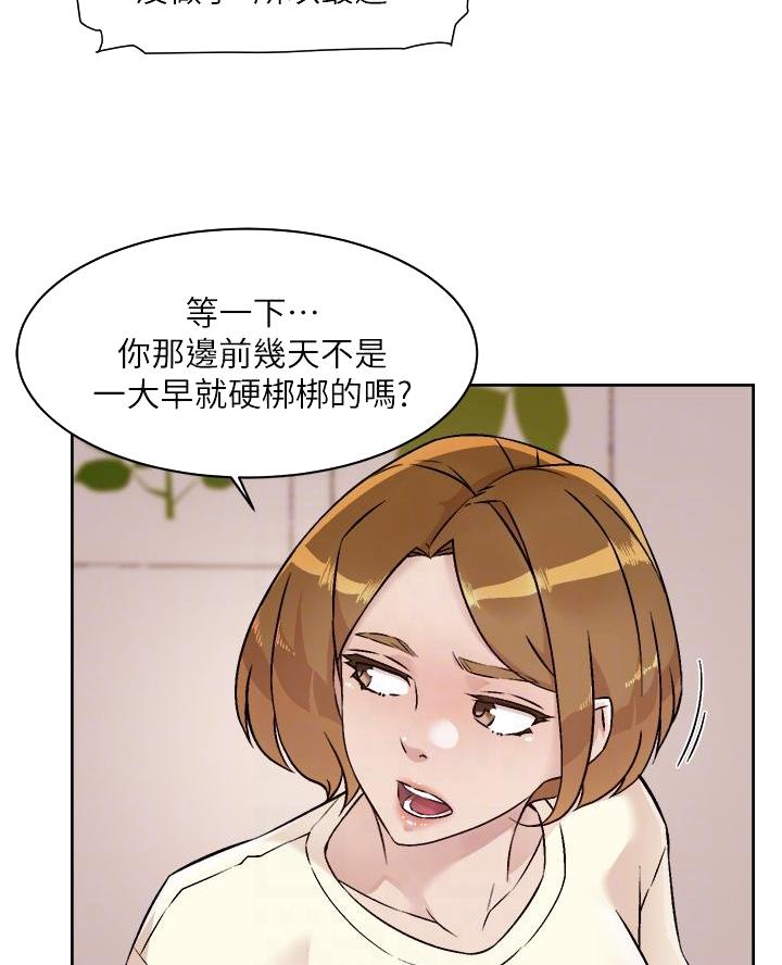 好友的订单已被别人付款是谁付的漫画,第95话3图