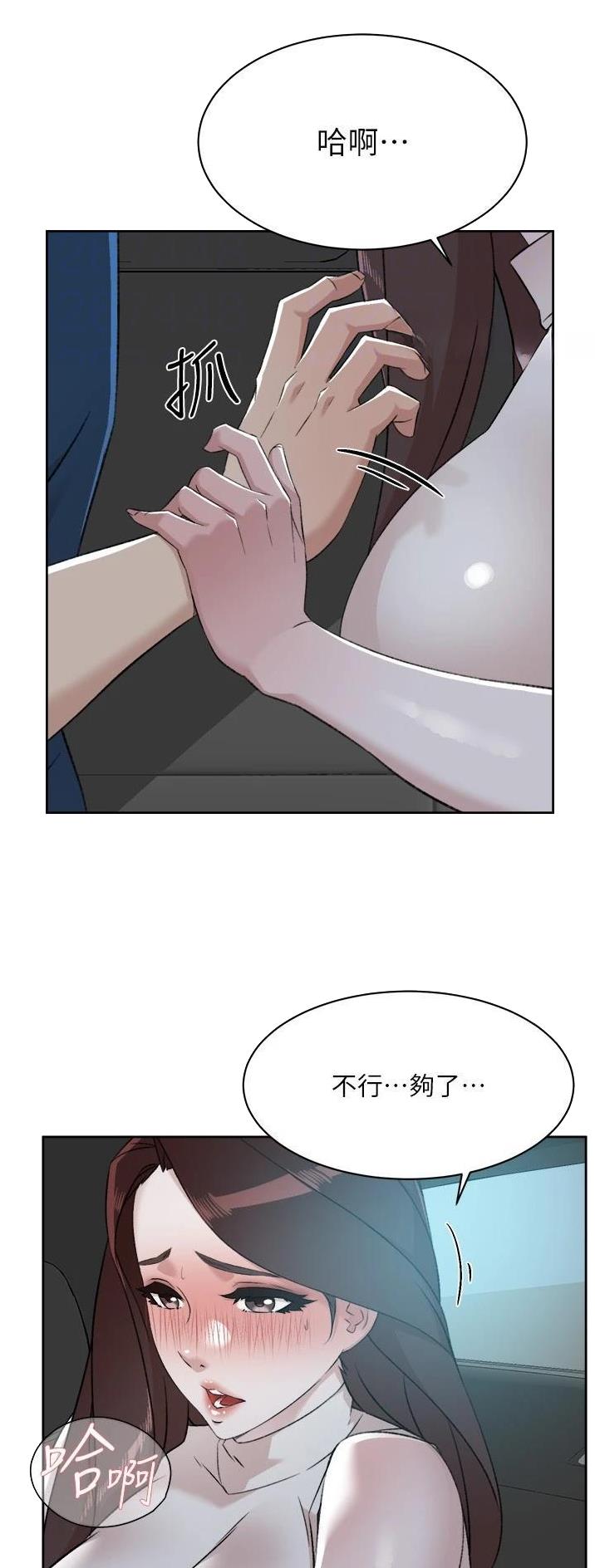 好友的私生活贺贺漫画漫画,第153话3图