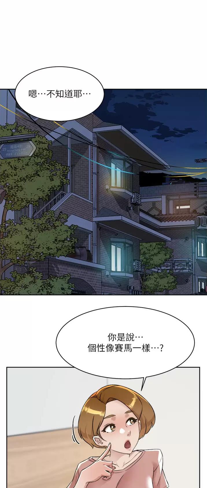 好友的秘密漫画,第143话1图