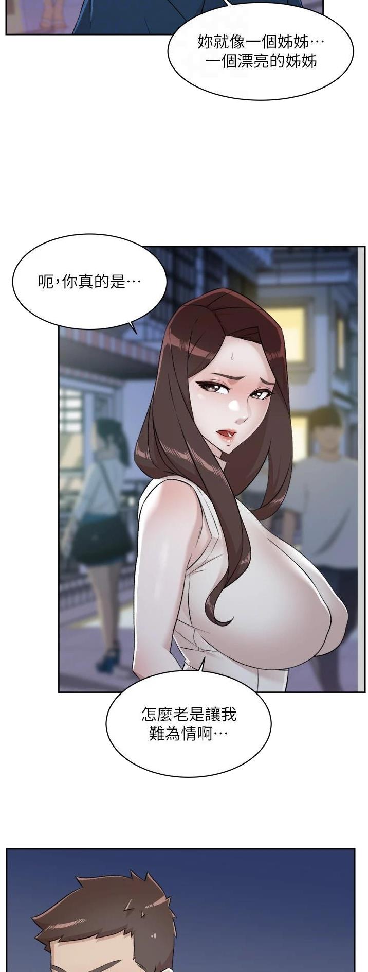 小说好友的秘密漫画,第151话5图
