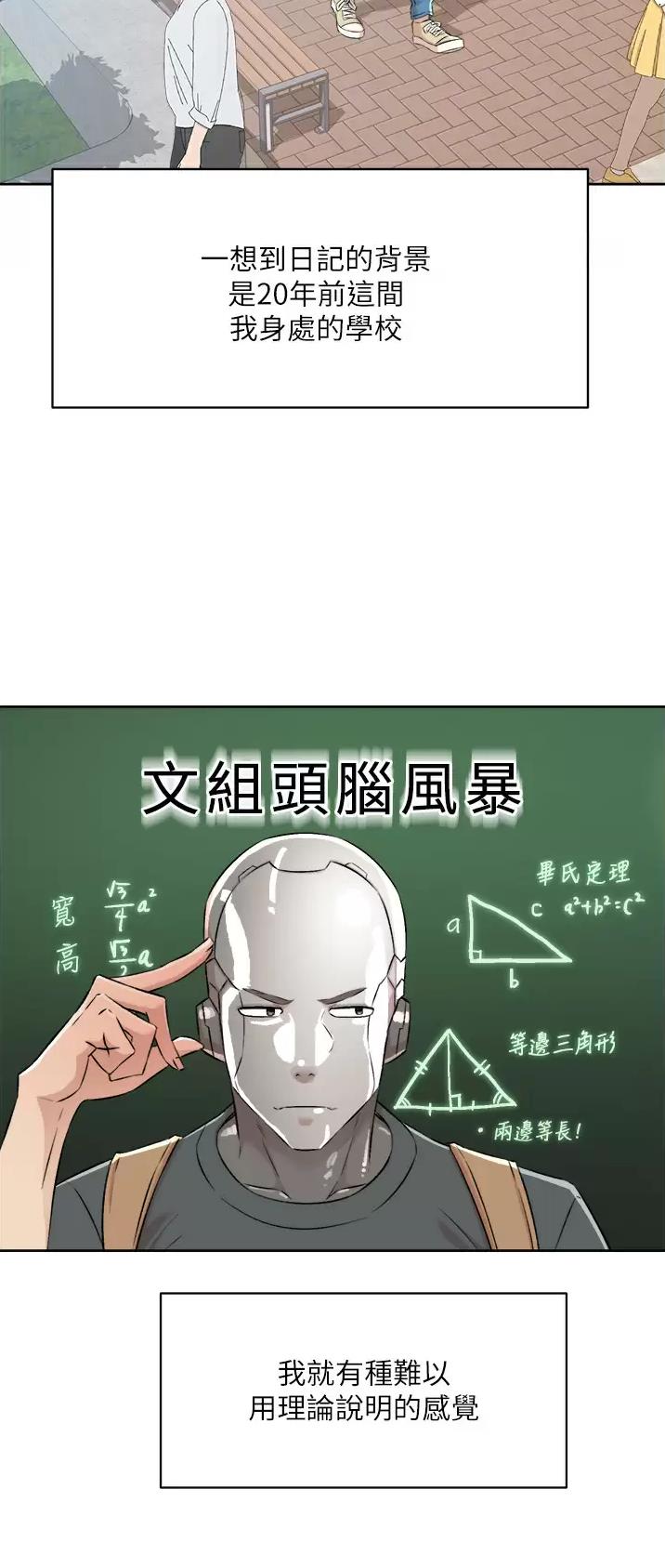 好友的私生活漫画全文在线观看免费漫画,第144话4图