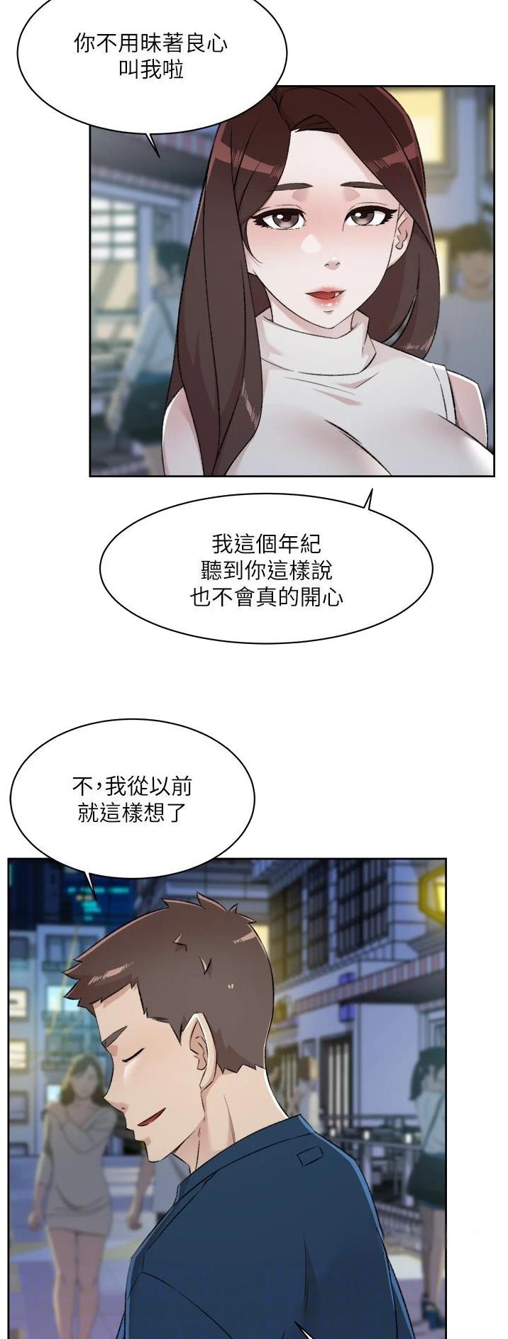 小说好友的秘密漫画,第151话4图