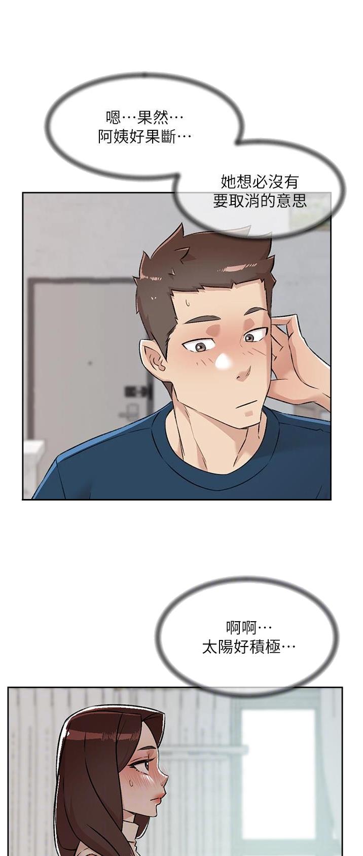 好友的私生活韩国漫画漫画,第149话2图