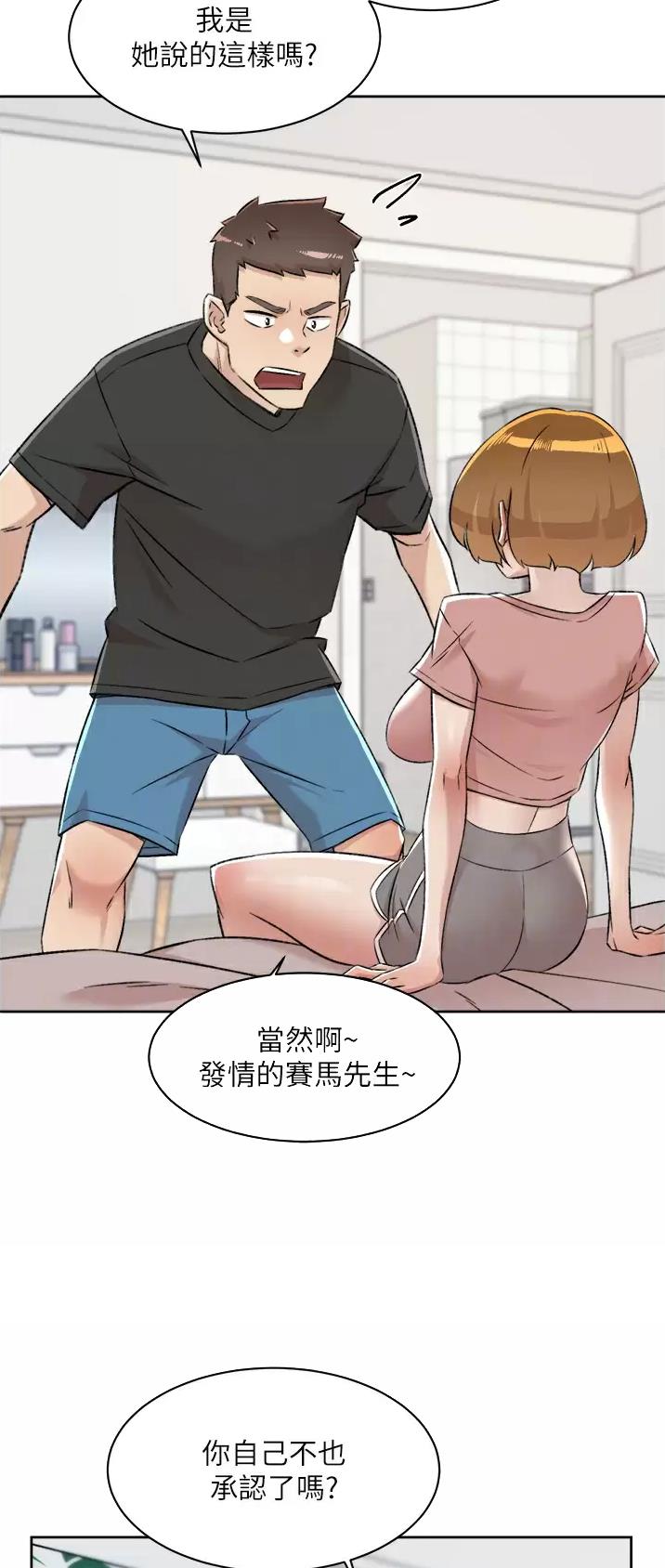 好友的秘密漫画,第143话5图