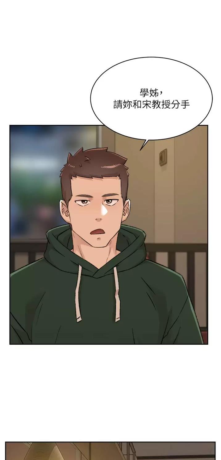 好友的秘密在线阅读漫画,第140话2图