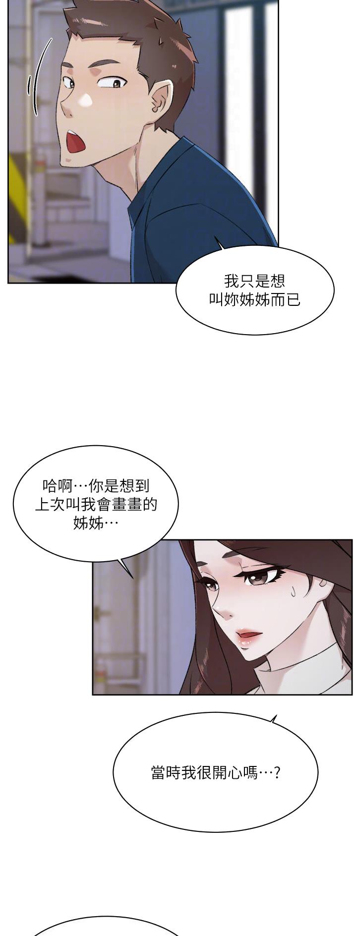 小说好友的秘密漫画,第151话3图