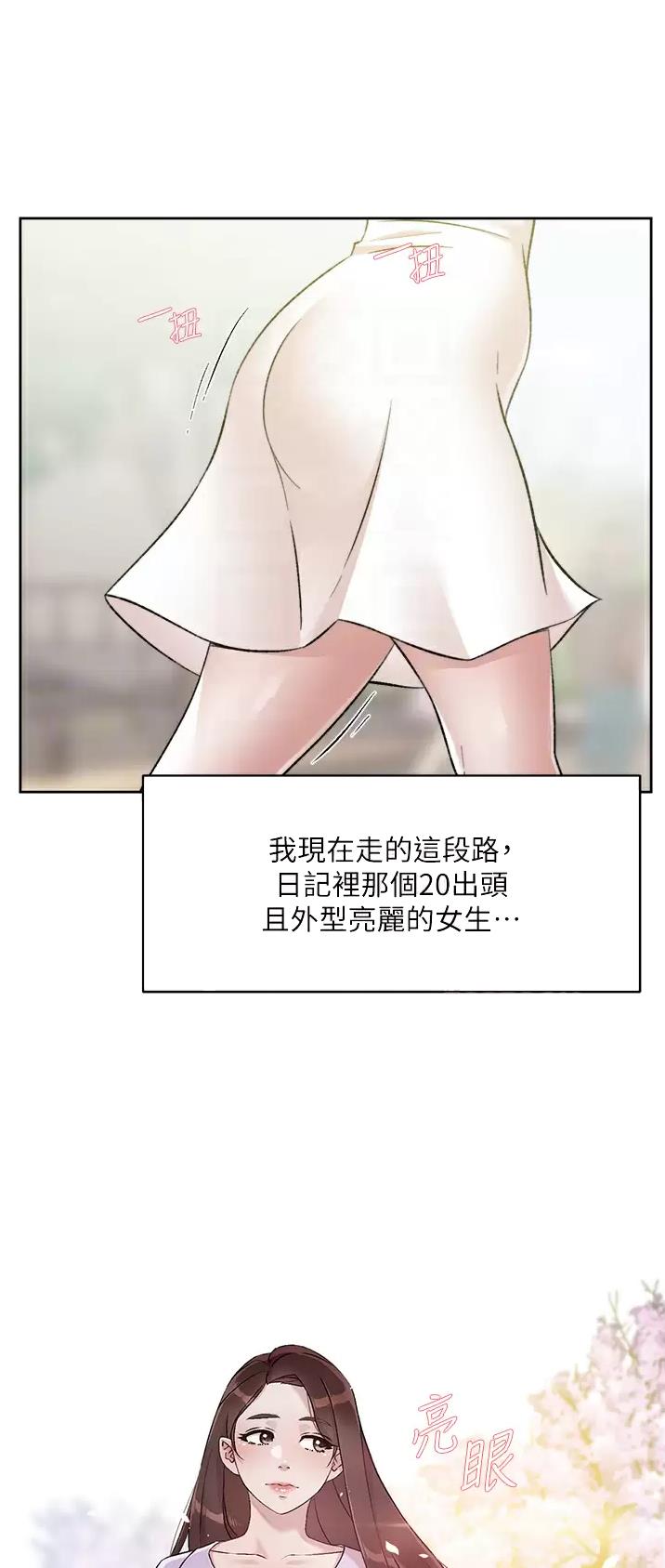好友的私生活漫画全文在线观看免费漫画,第144话5图