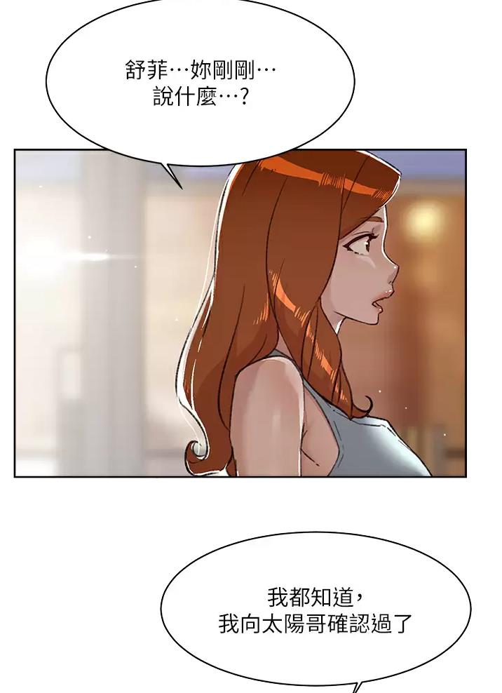 好友的订单已被别人付款是谁付的漫画,第126话3图