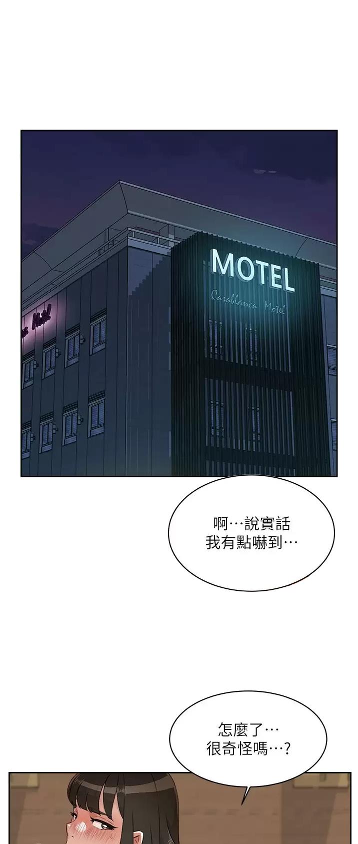 好友的私生活漫画全集漫画,第142话1图