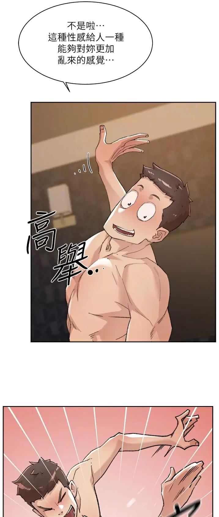 好友的私生活漫画全集漫画,第142话5图