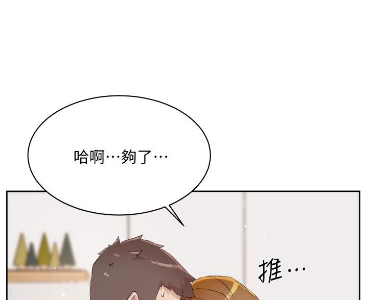 好友的私生活无删减版漫画,第105话4图