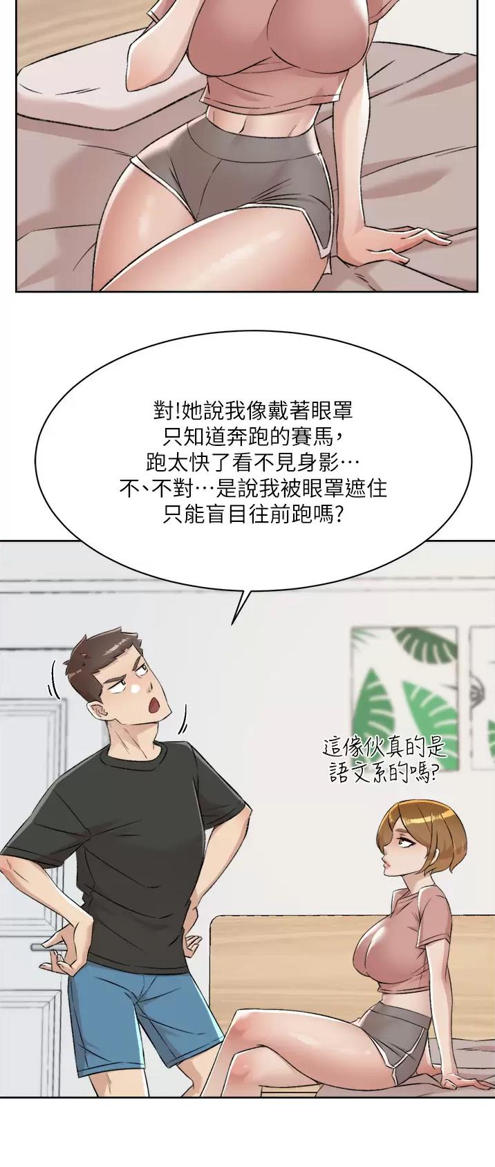 好友的秘密漫画,第143话2图
