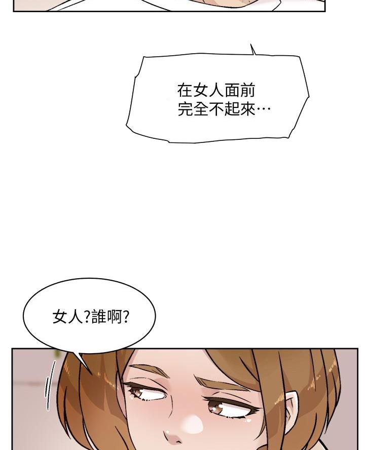 好友的订单已被别人付款是谁付的漫画,第95话5图