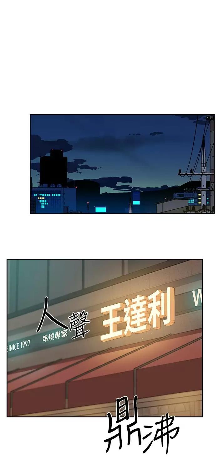 好友的秘密在线阅读漫画,第140话1图
