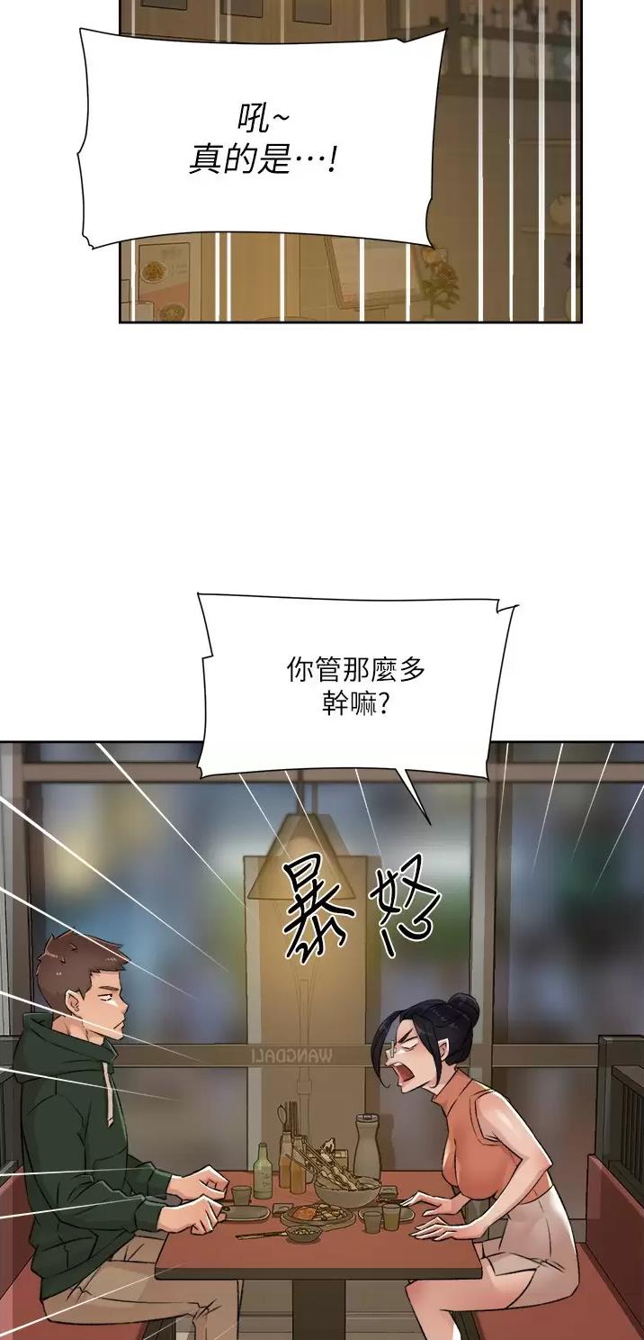 好友的秘密在线阅读漫画,第140话4图
