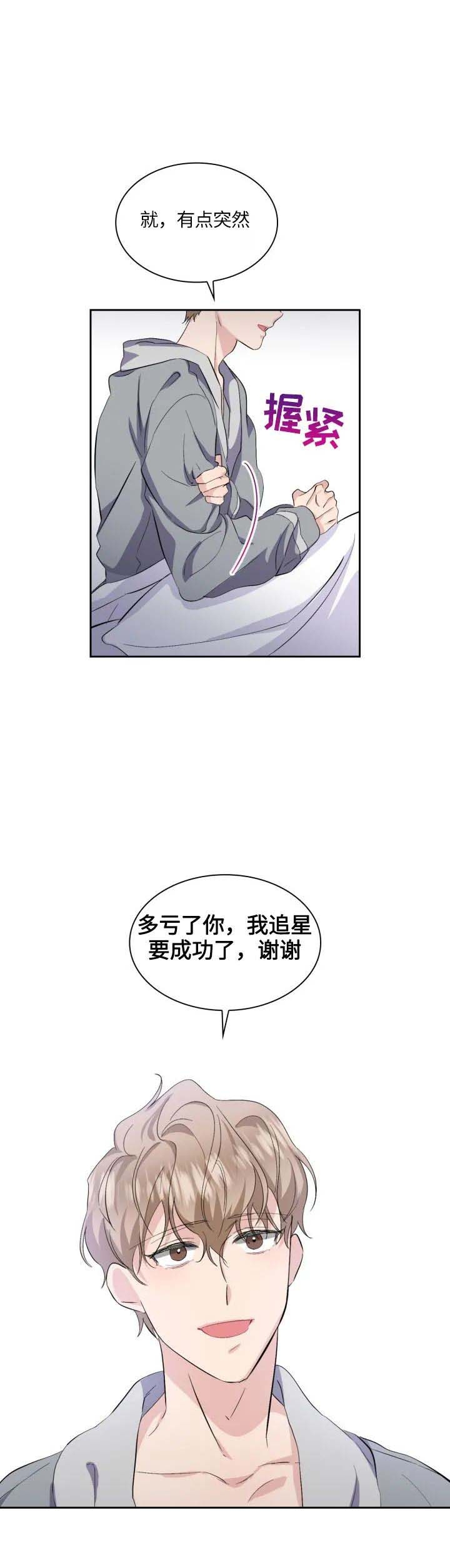 彩排文案漫画,第31话2图