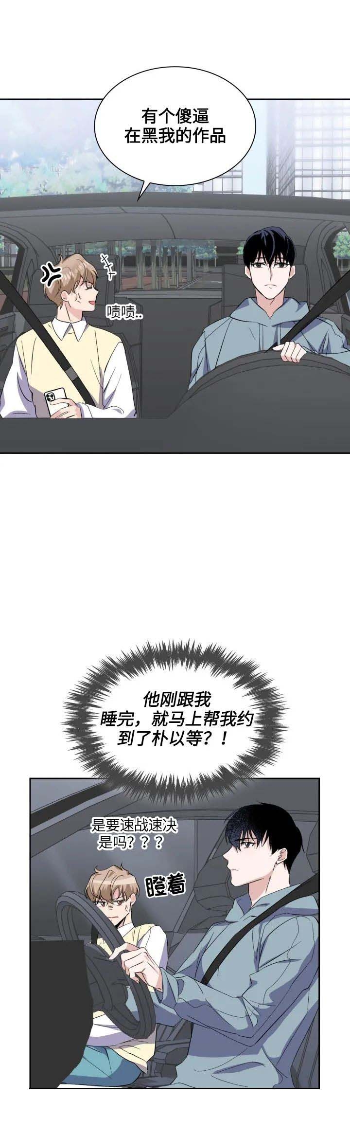 彩排文案漫画,第31话5图