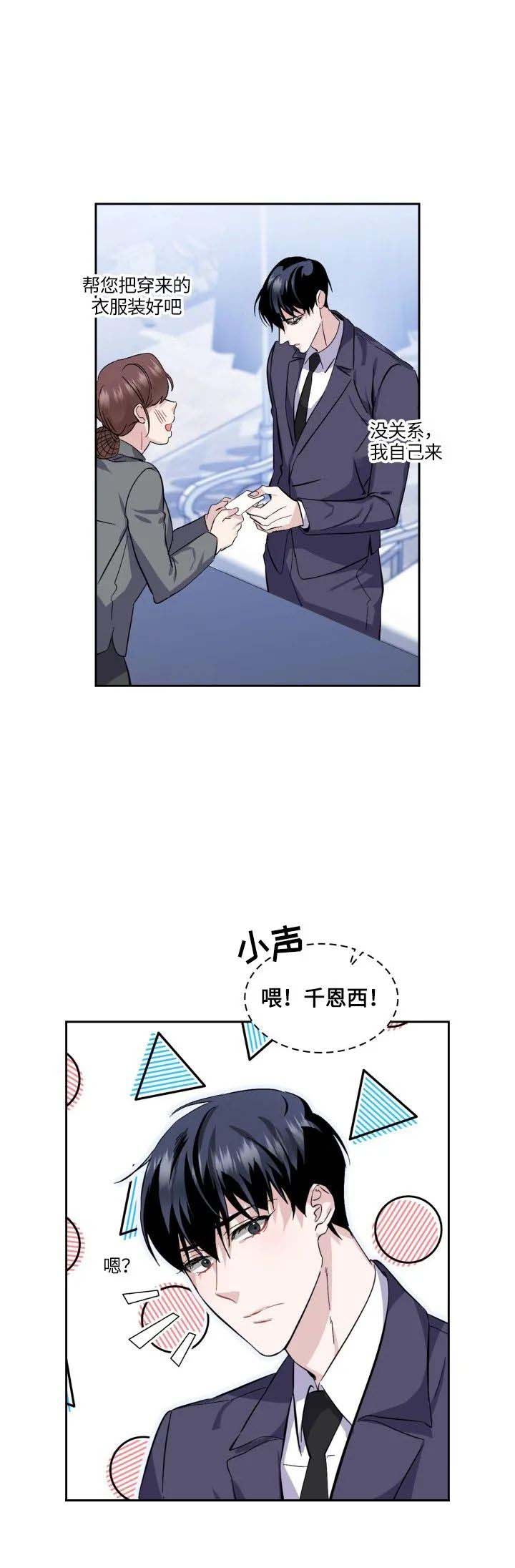 彩排国庆漫画,第27话3图