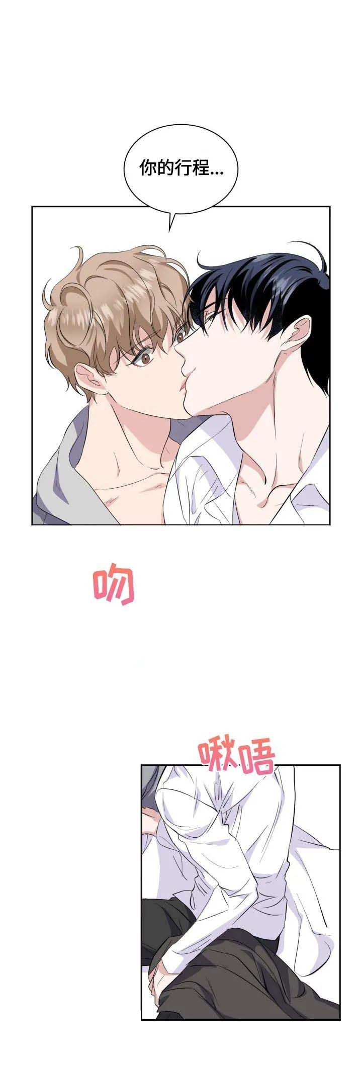 彩排国庆漫画,第30话4图