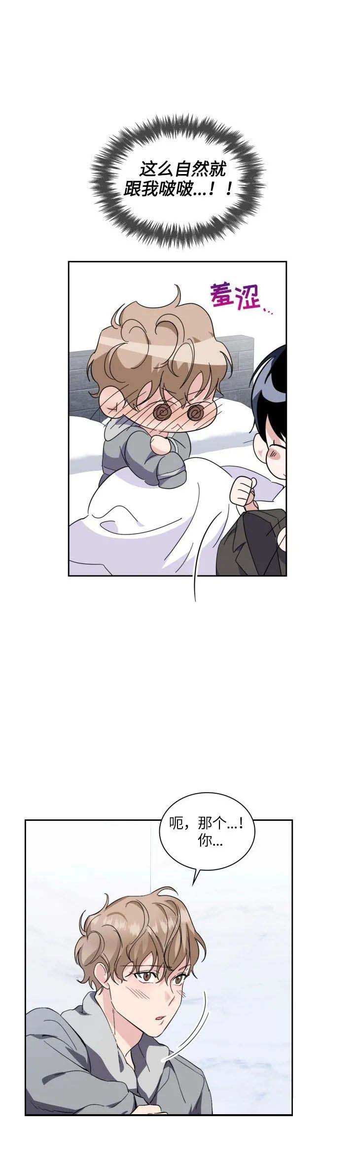 彩排国庆漫画,第30话2图