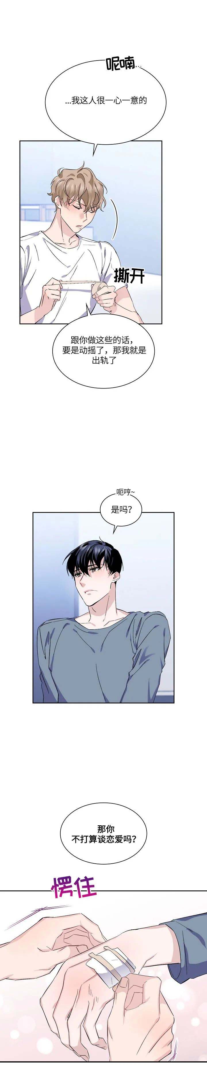 彩排的读音漫画,第25话2图