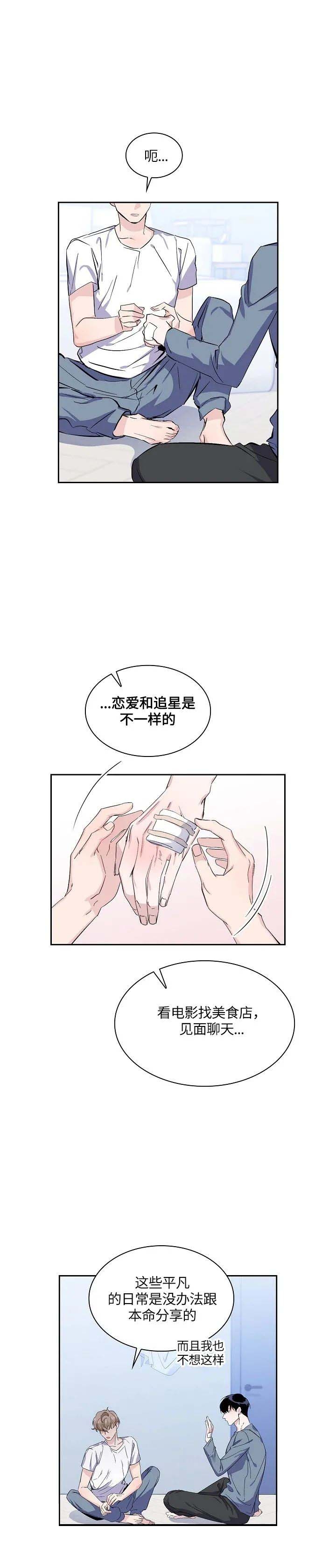 彩排的读音漫画,第25话3图