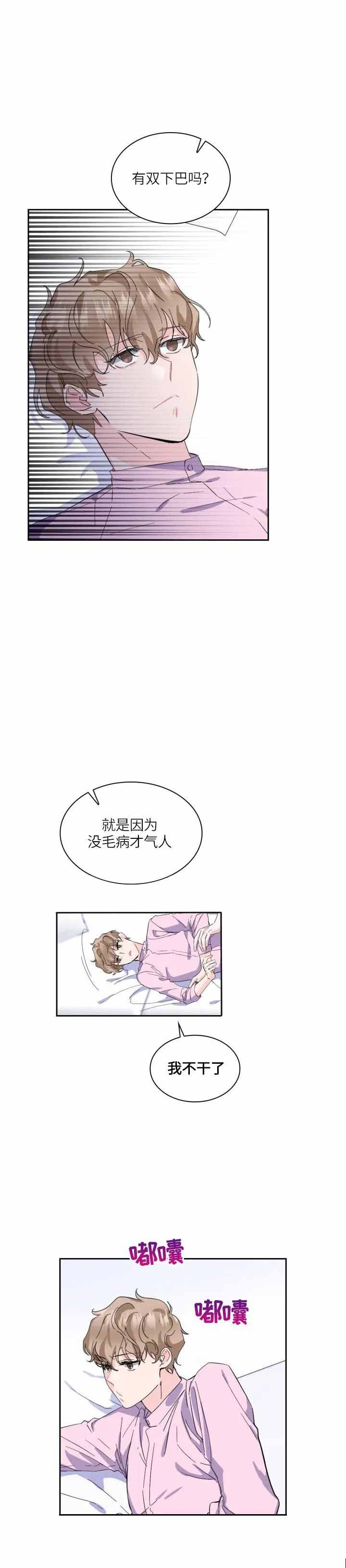 彩排打一国家漫画,第18话3图