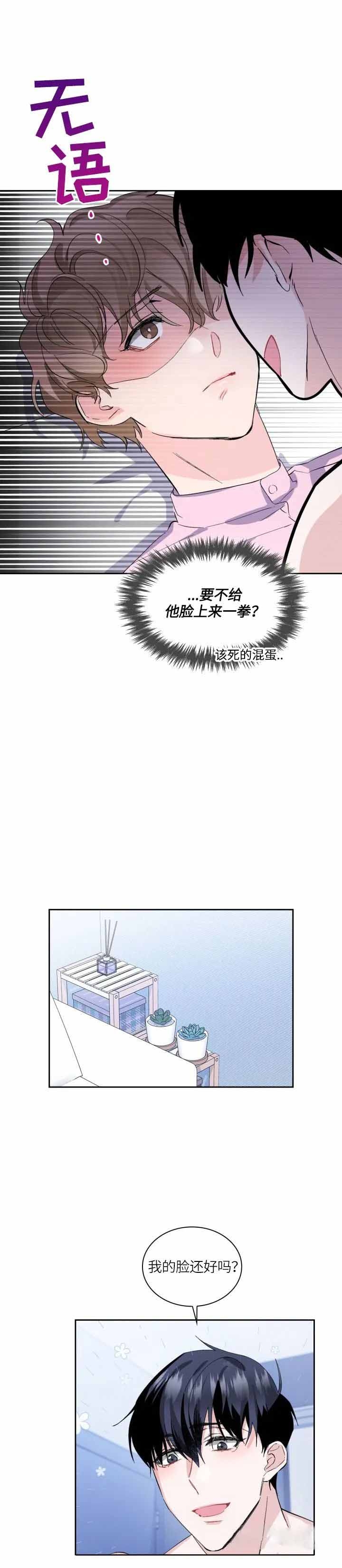 彩排打一国家漫画,第18话2图
